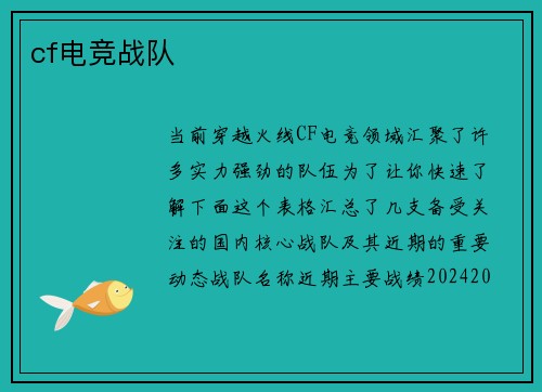 cf电竞战队