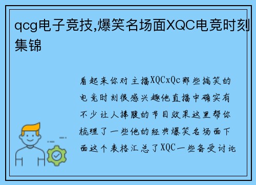 qcg电子竞技,爆笑名场面XQC电竞时刻集锦
