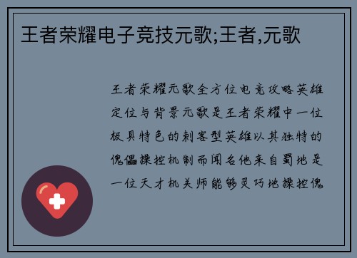 王者荣耀电子竞技元歌;王者,元歌